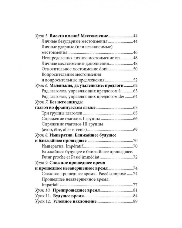 Экспресс-самоучитель французского языка