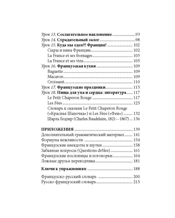 Экспресс-самоучитель французского языка