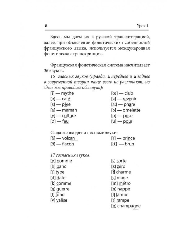 Экспресс-самоучитель французского языка