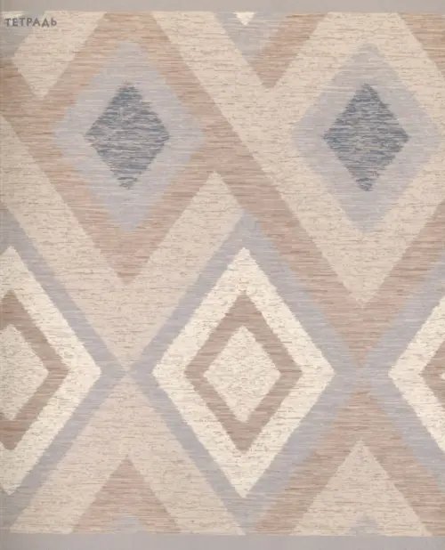 Тетради 32-48л Тетрадь общая Пастельный орнамент, 48 листов, А5, клетка, в ассортименте