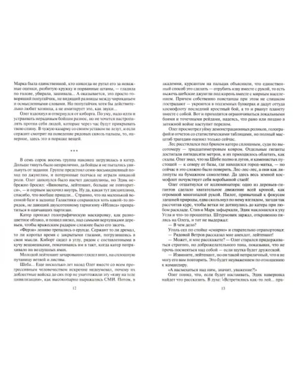 Космоолухи. До, между, после
