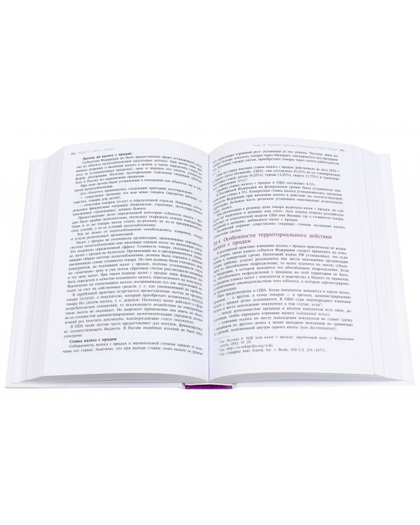 Налоговое право. Особенная часть. Учебник для вузов