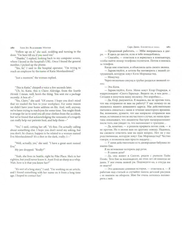 Ежевичная зима