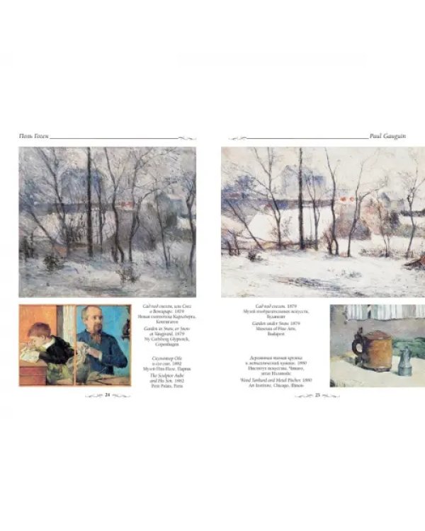 Поль Гоген. Франция