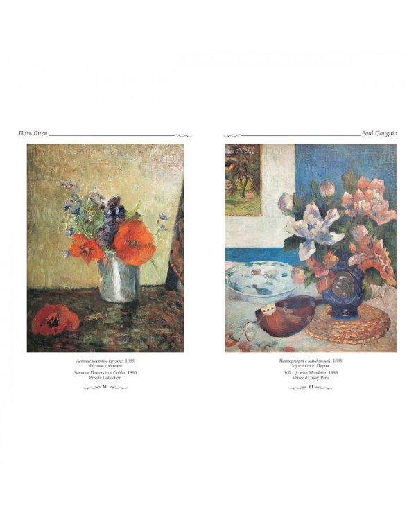 Поль Гоген. Франция