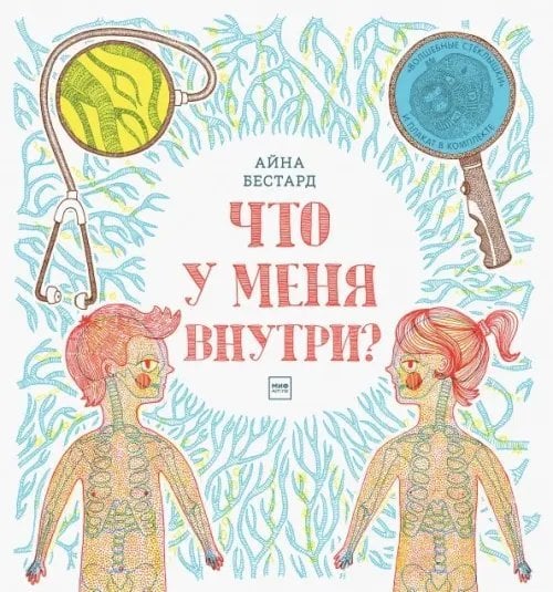 Что у меня внутри?