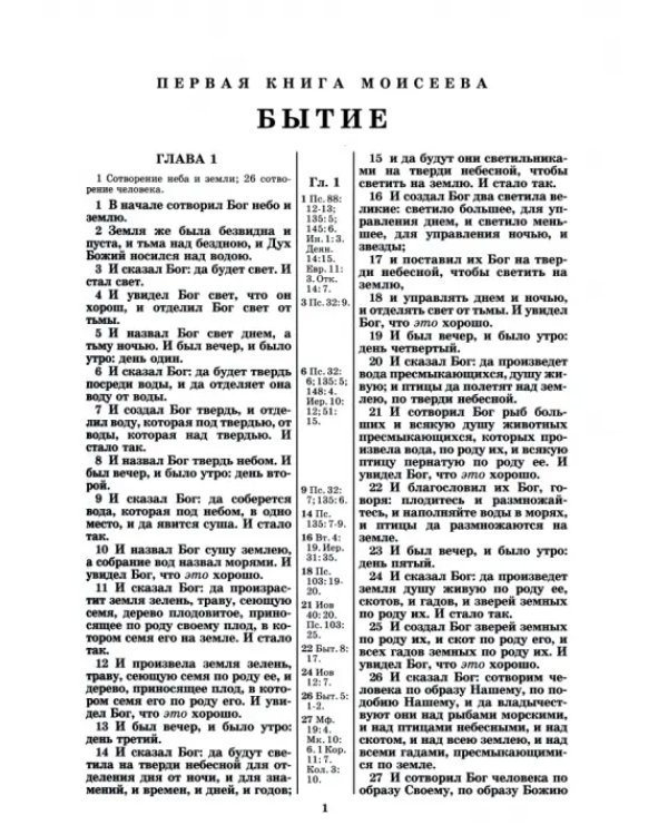 Библия Семейная