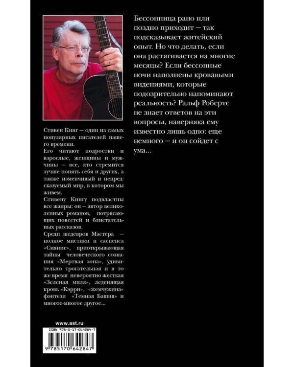 Бессонница