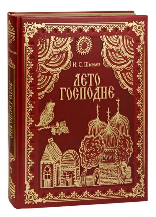 Лето Господне (кожа)