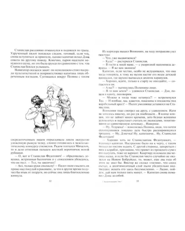 Космотехнолухи. Том 1