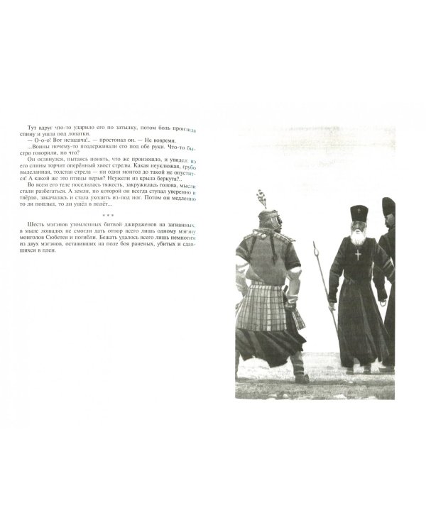 По велению Чингисхана