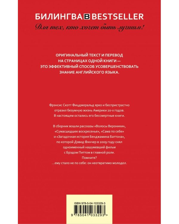 Загадочная история Бенджамина Баттона