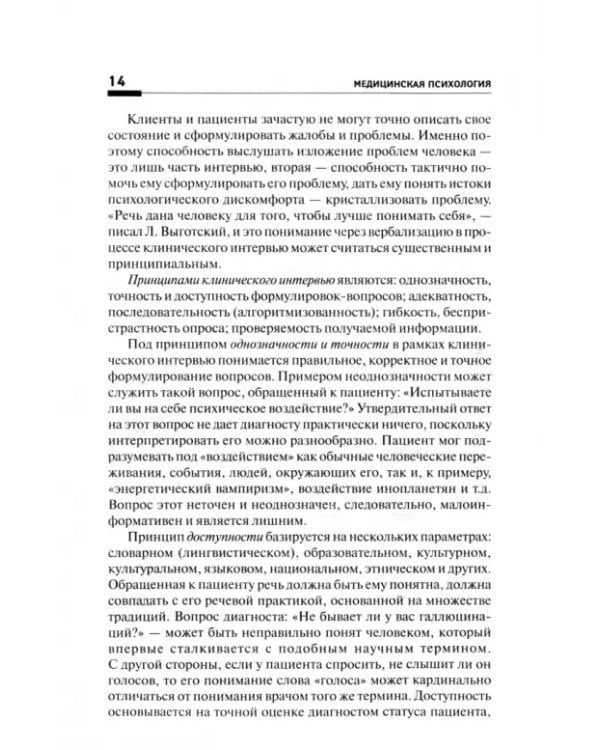 Медицинская психология. Учебник