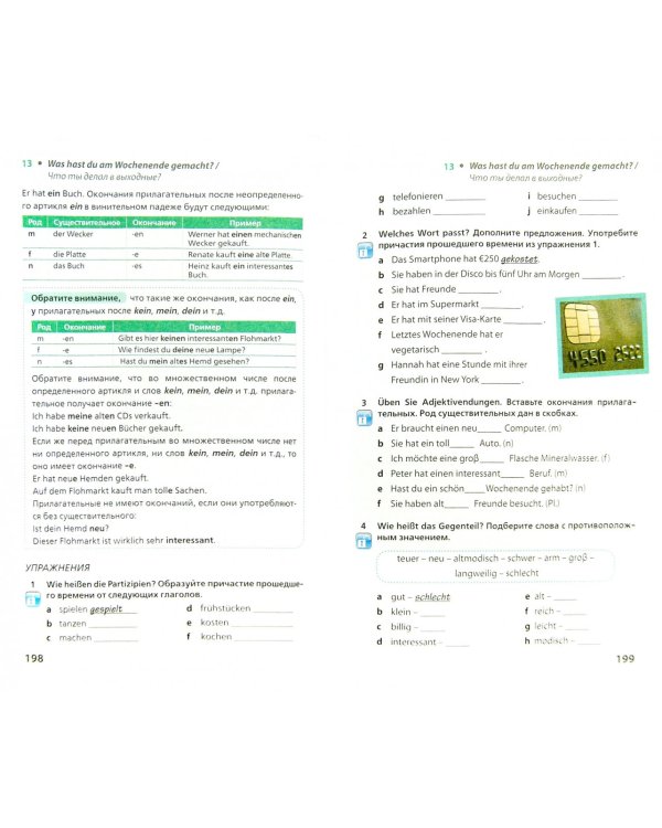 Немецкий язык. Полный курс. Учу самостоятельно (+CD)
