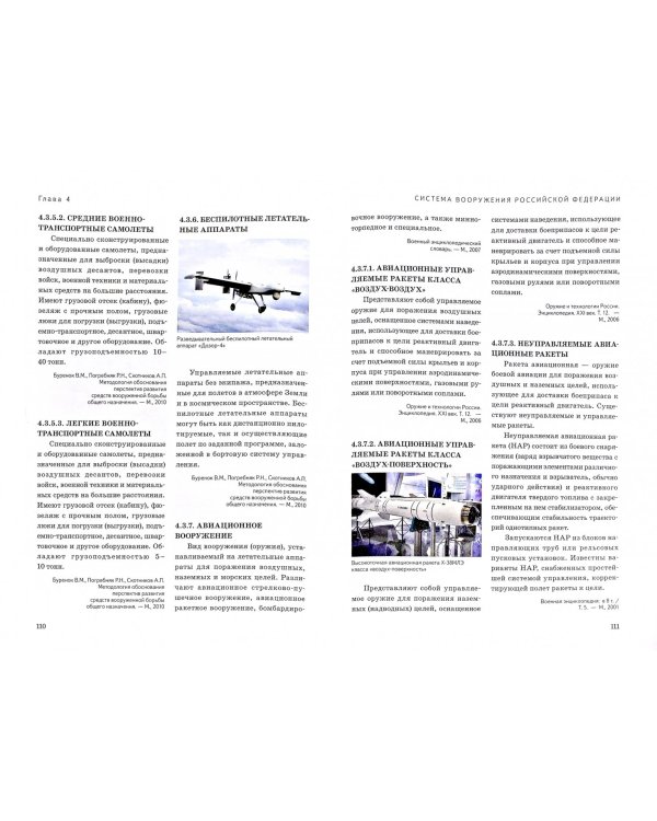 Война и мир в терминах и определениях. Военно-технический словарь