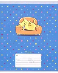 Тетрадь школьная День котика, 18 листов, линия, в ассортименте