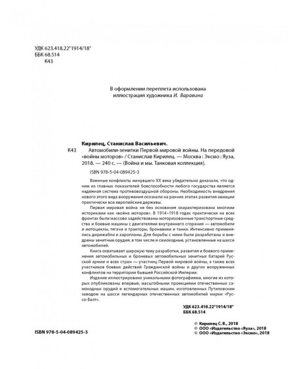 Автомобили-зенитки Первой мировой войны. На передовой "войны моторов"