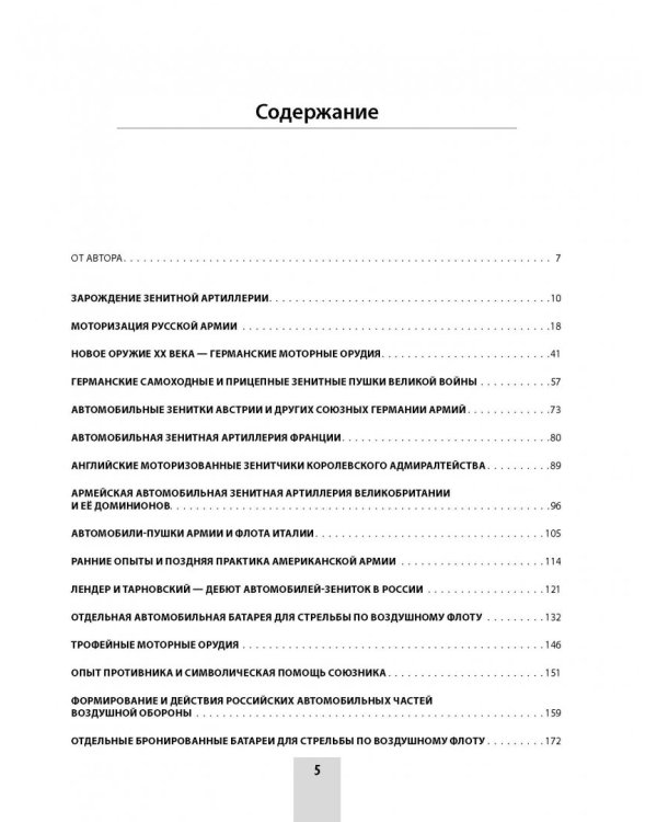 Автомобили-зенитки Первой мировой войны. На передовой "войны моторов"