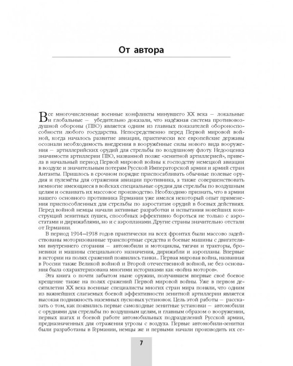 Автомобили-зенитки Первой мировой войны. На передовой "войны моторов"
