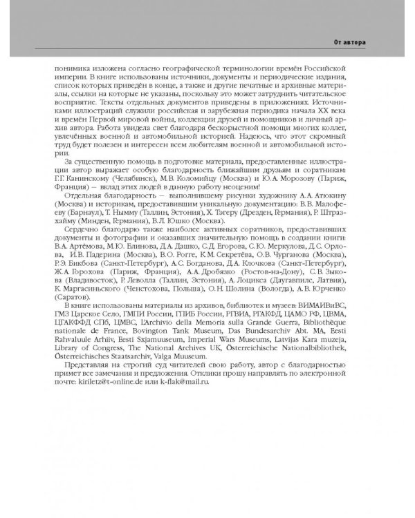 Автомобили-зенитки Первой мировой войны. На передовой "войны моторов"