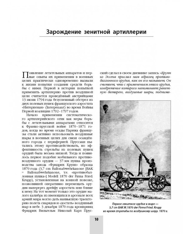 Автомобили-зенитки Первой мировой войны. На передовой "войны моторов"