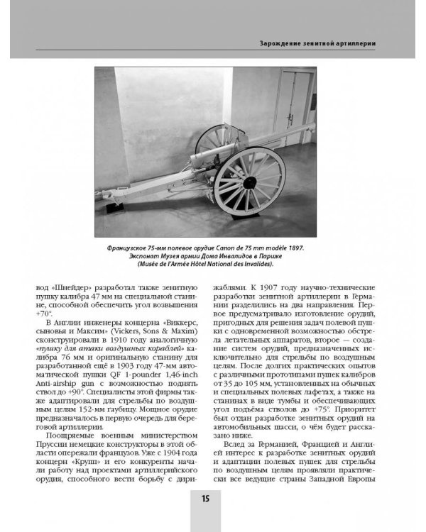 Автомобили-зенитки Первой мировой войны. На передовой "войны моторов"