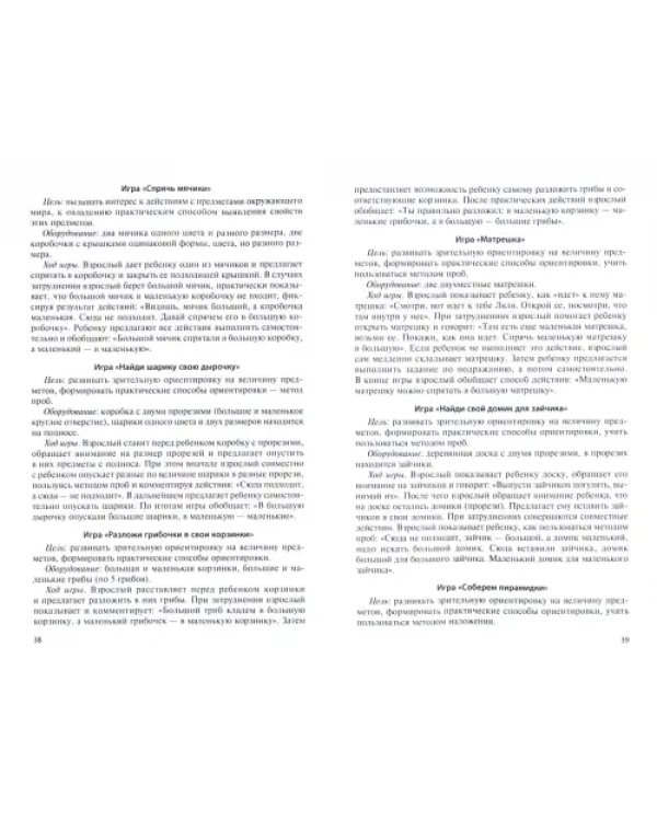 Игры и игровые задания для детей раннего возраста с ограниченными возможностями здоровья