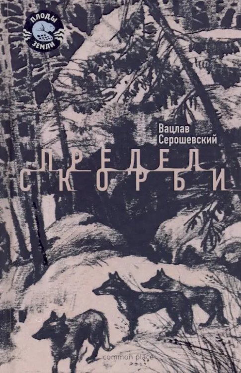 Предел скорби Предел скорби