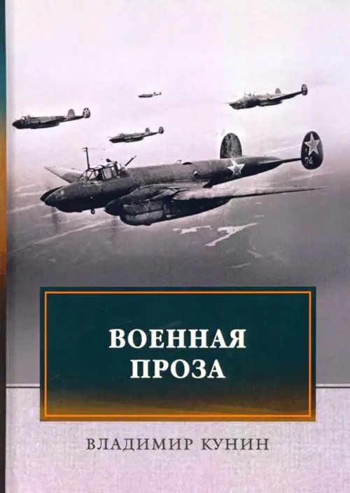 ФТМ Военная проза