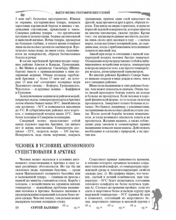 Большой учебник выживания спецназа ГРУ. Опыт элитных подразделений