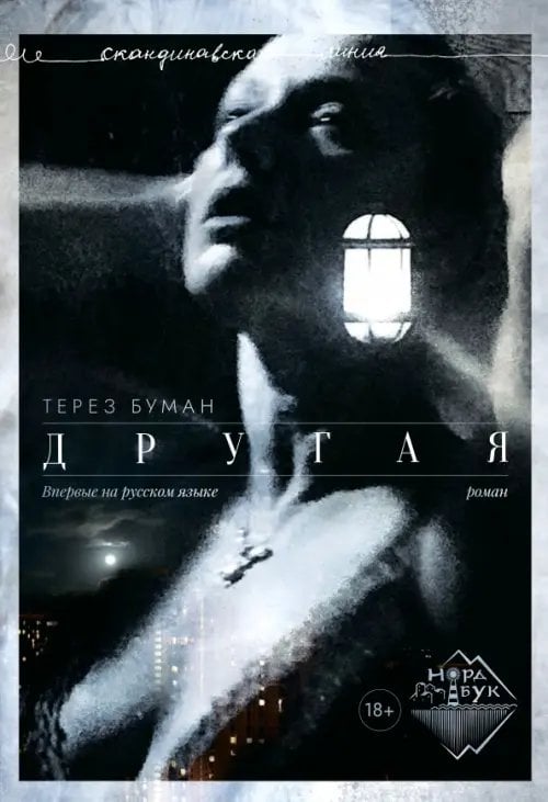 НордБук Другая