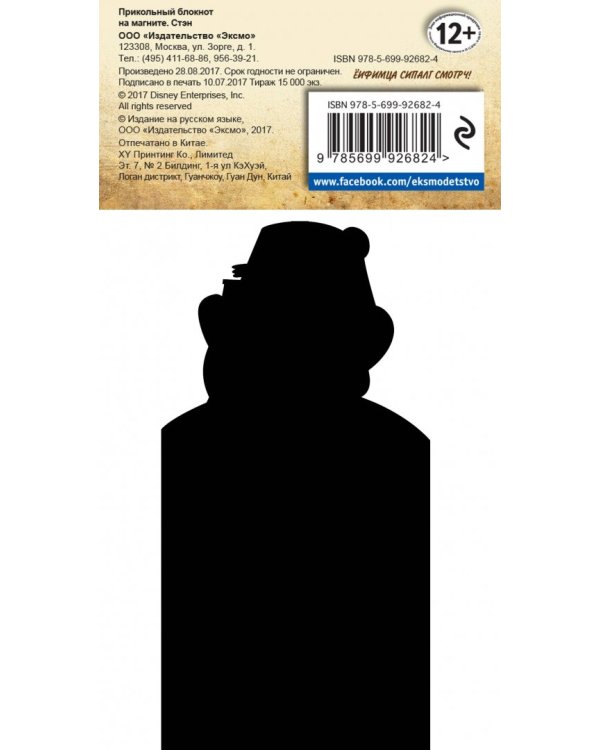 Гравити Фолз. Прикольный блокнот на магните. Стэн