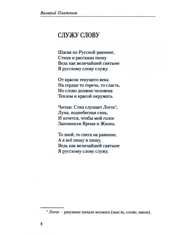 Служу слову