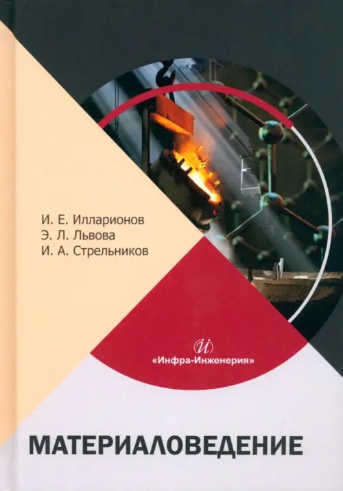 Материаловедение