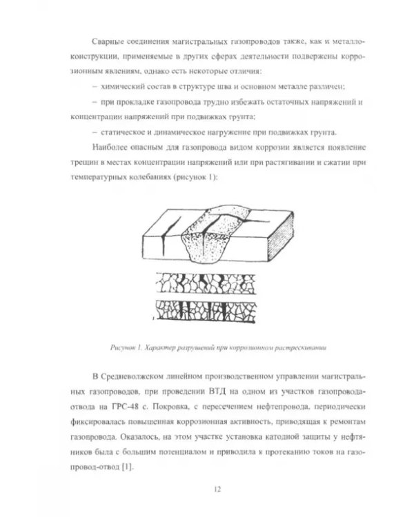 Напыление коррозионностойких покрытий сварных швов
