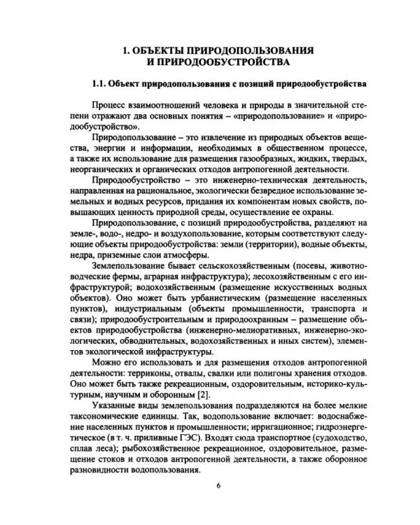 Машины и оборудование для природообустройства