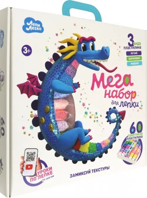 Лепи легко Мега набор для лепки. 3 вида пластилина легкий, шариковый, жидкий + декор