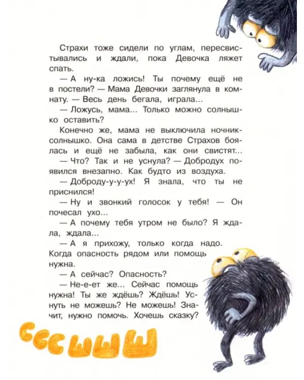 Добродух - хранитель снов