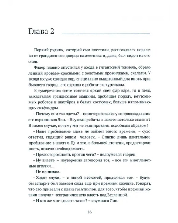 Сотворяющий