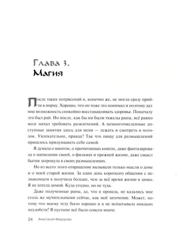 Между нами целая вечность или один шаг