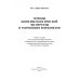 Основы конфликтологической экспертизы Основы конфликтологической экспертизы
