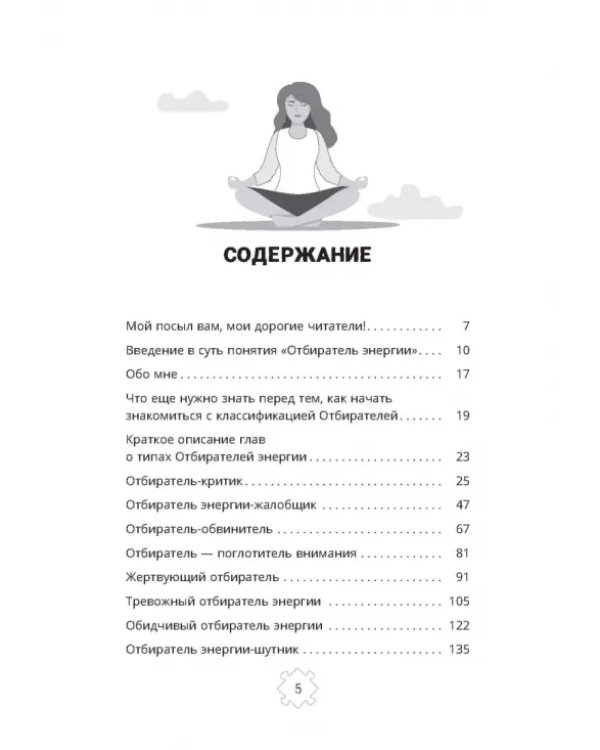 Отбиратели энергии. Кто из окружения отнимает ваши силы