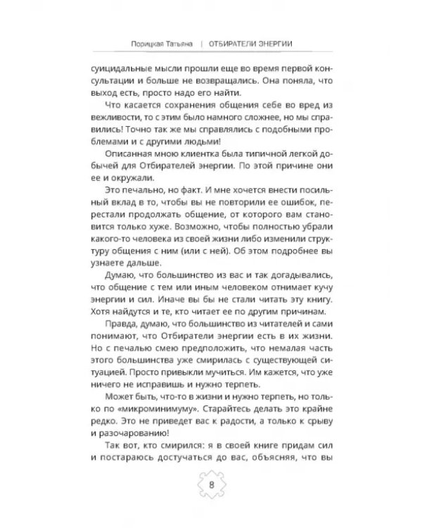 Отбиратели энергии. Кто из окружения отнимает ваши силы