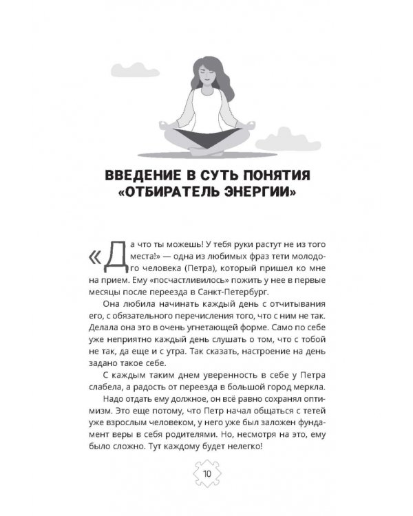 Отбиратели энергии. Кто из окружения отнимает ваши силы