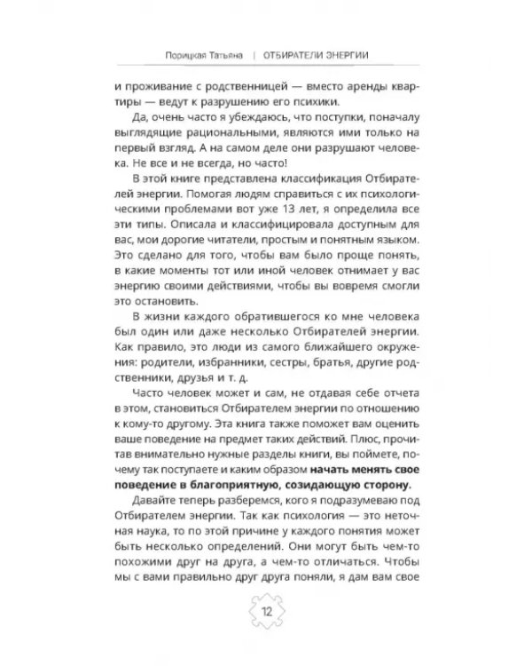 Отбиратели энергии. Кто из окружения отнимает ваши силы