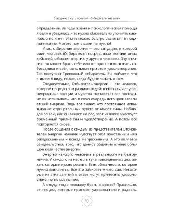 Отбиратели энергии. Кто из окружения отнимает ваши силы