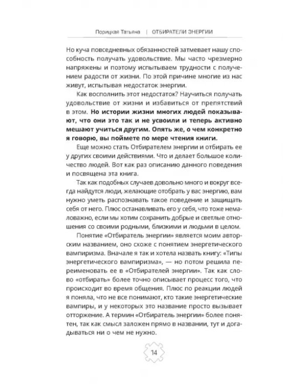 Отбиратели энергии. Кто из окружения отнимает ваши силы