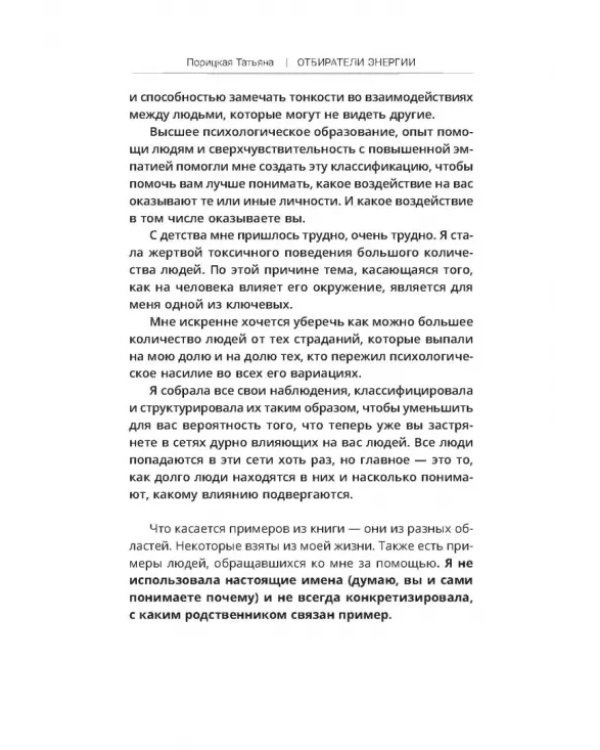 Отбиратели энергии. Кто из окружения отнимает ваши силы