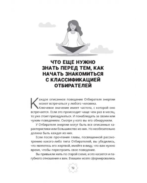 Отбиратели энергии. Кто из окружения отнимает ваши силы
