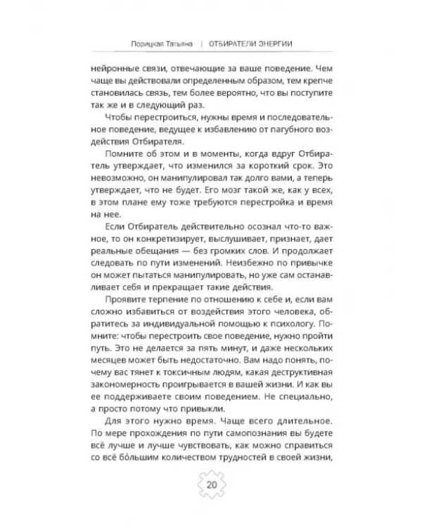 Отбиратели энергии. Кто из окружения отнимает ваши силы